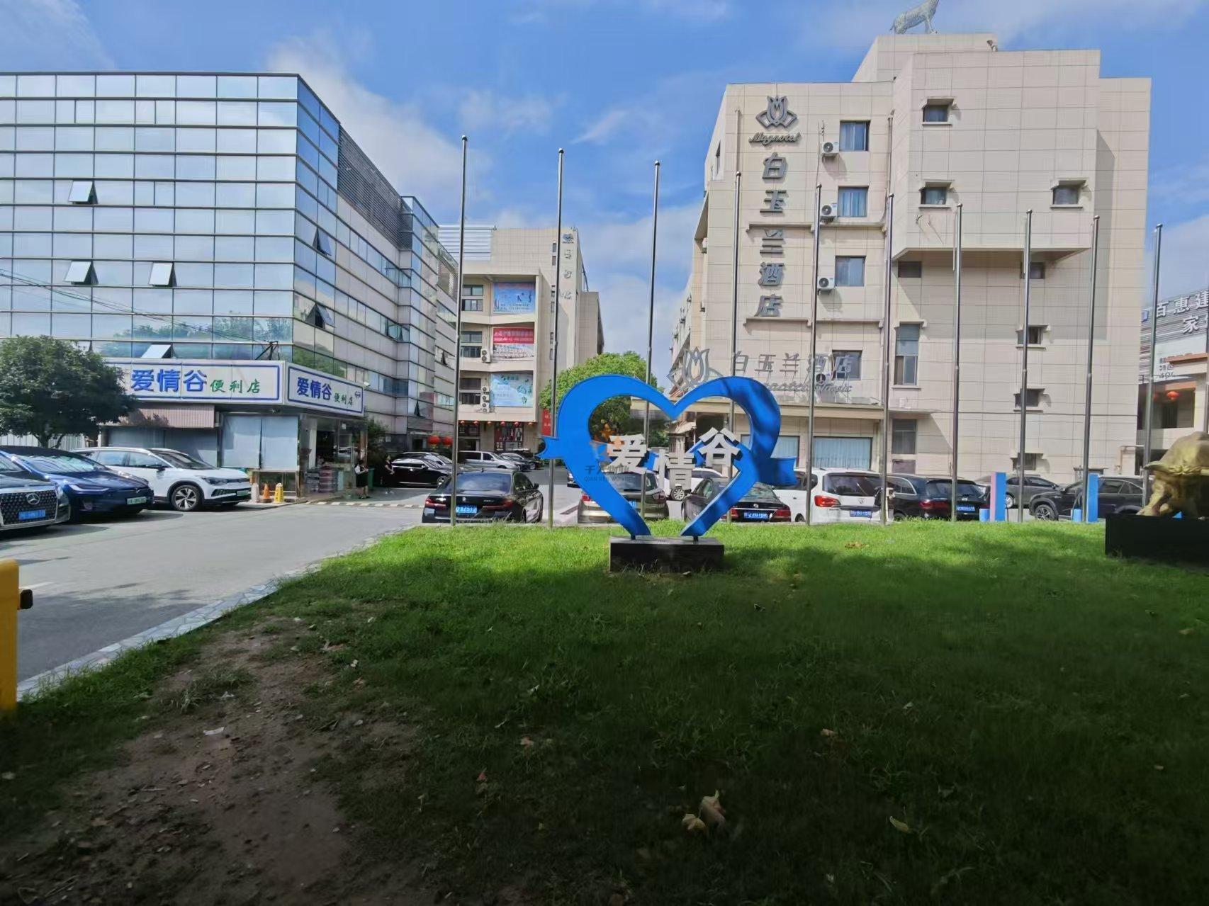 川沙愛情谷Love Valley（愛情谷文創(chuàng)園區(qū)，又稱“愛情谷工業(yè)園”）