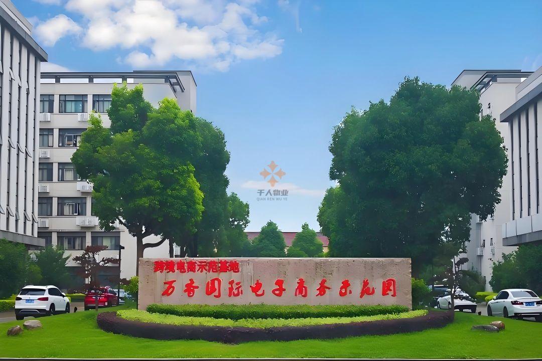 萬(wàn)香國(guó)際創(chuàng)新港