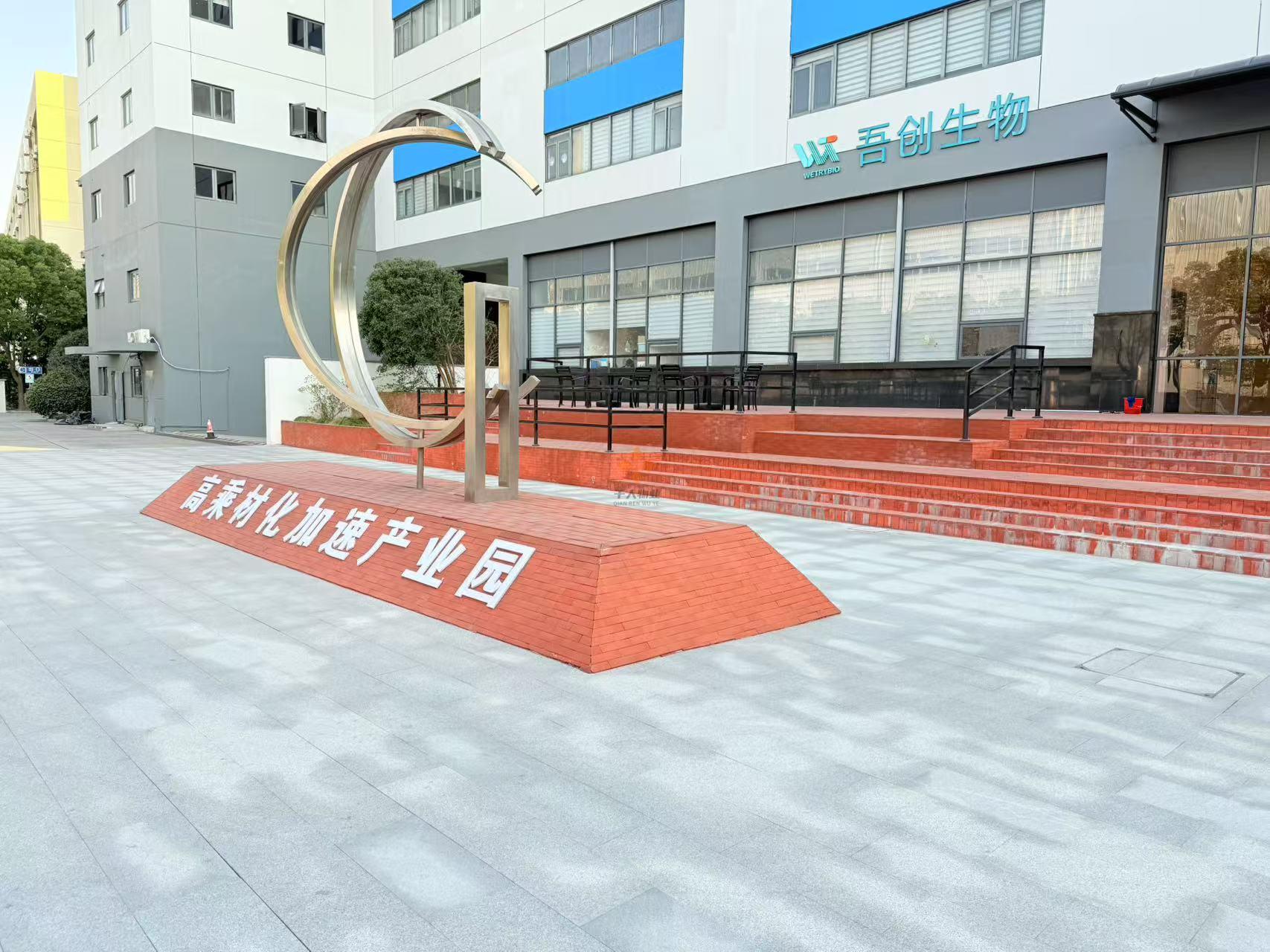 高乘材化加速產(chǎn)業(yè)園