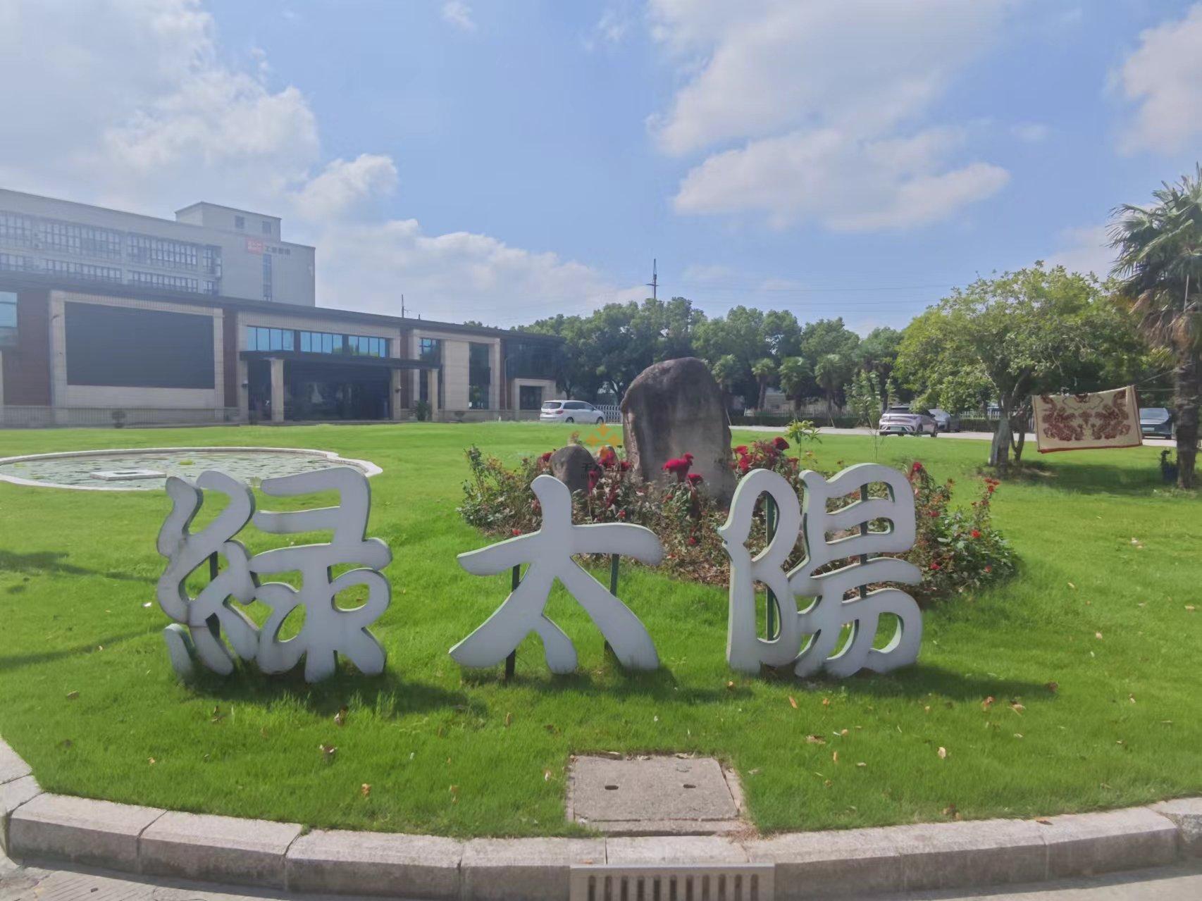 綠太陽產(chǎn)業(yè)園