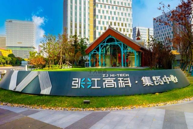 張江高科·集賢天地-張江高科·集賢天地-歡迎您