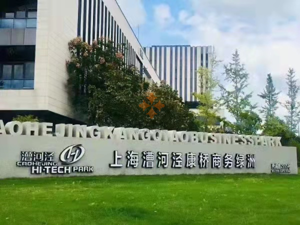 漕河涇康橋商務(wù)綠洲1.png