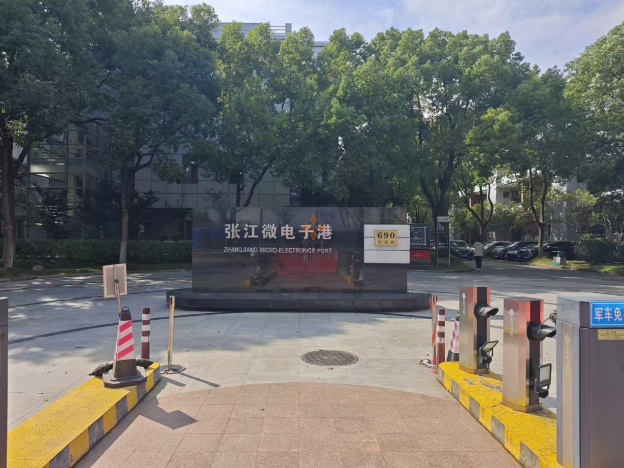 張江微電子港.png